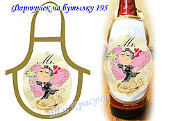 Фартушок на пляшку під вишивку ТМ Красуня №195
