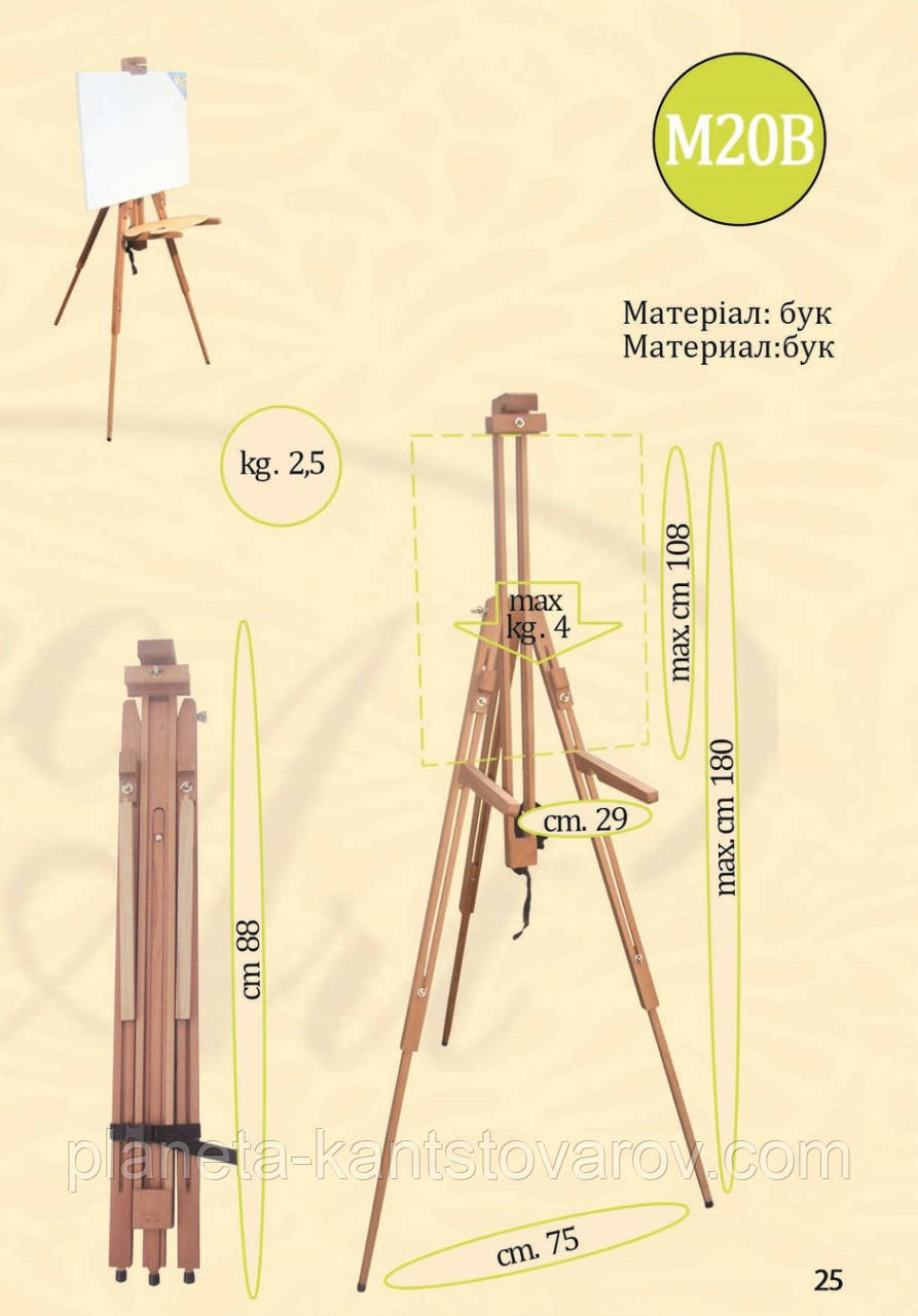 Мольберт -тринога № М20В (h мольб. 180см, max h полотна 108см) бук
