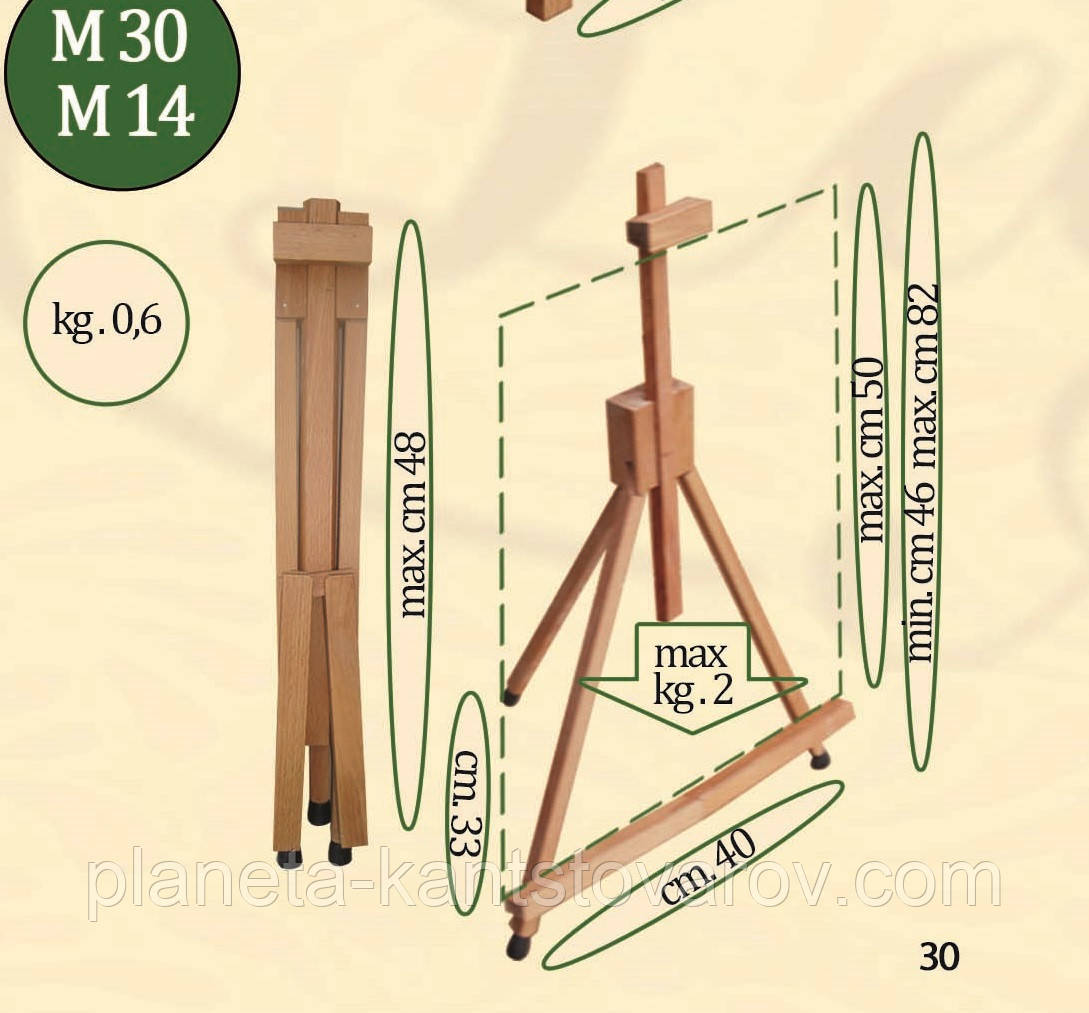 Мольберт настільний № М30 (h мольб. 46-82см, max h полотна 50см) бук
