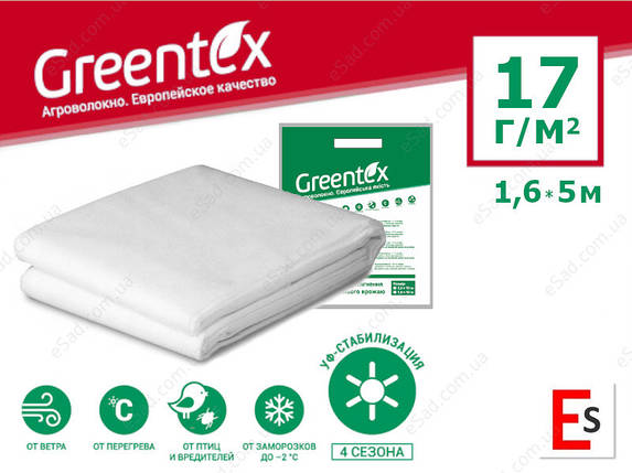 Агроволокно GREENTEX p-17 – 17 г/м2, 1,6 x 5 м тканини в пакеті, фото 2