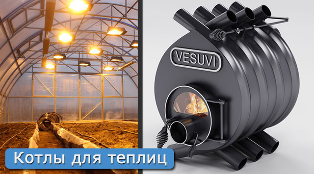 котел для отопления теплиц