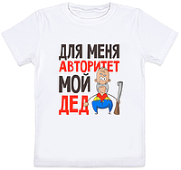 Детская футболка "Для меня авторитет мой дед" (белая)