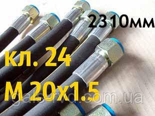 РВТ із гайкою під ключ 24, М 20х1,5, довжина 2310мм, 1SN рукав високого тиску