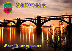 Магніт вініловий Запоріжжя 02