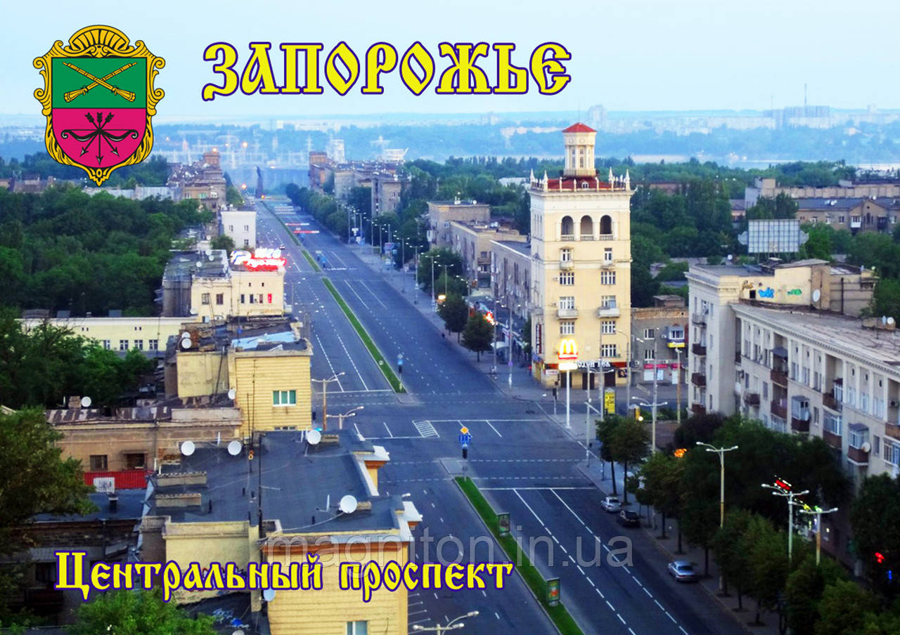 Магніт вініловий Запоріжжя 03