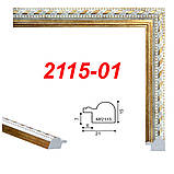 Фоторамка 20х30 багет 2115, фото 3