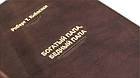 Книга шкіряна Роберт Т. Кійосакі Багатий тато, бідний тато, фото 8