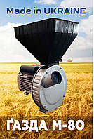 Зернодробілка ТМ "ГАЗДА" М-80 молоткова (зерно + качані кукурудзи) 2,5 кВт (доставка безплатно)