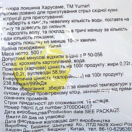 Прозора локшина Харусаме 0,5 кг. Китай, фото 3
