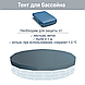 Каркасний басейн Intex 28242 - 6, 457 x 122 см (Пісочний насос 4 500 л/год, сходи, тент, підстилка), фото 6