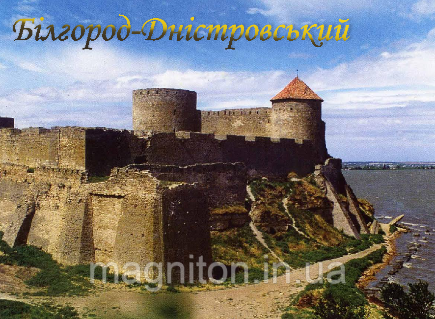 Магніт вініловий Білгород-Дністровський 03