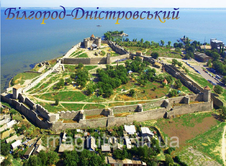 Магніт вініловий Білгород-Дністровський 05