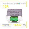 Контролер для стрічки RGB No55 сенсорний радіо 12 V 18 A 216 W (пульт білий або чорний), фото 5