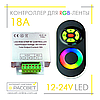 Контролер для стрічки RGB No55 сенсорний радіо 12 V 18 A 216 W (пульт білий або чорний), фото 6