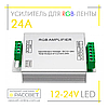 Підсилювач LED RGB AMPLIFIER 24A No38/1 288W LD57 (8А на канал), фото 2