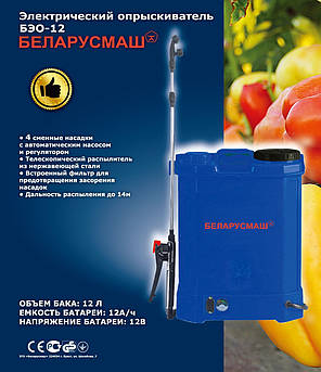 Обприскувач акумуляторний Беларусмаш БЭО-12, фото 2