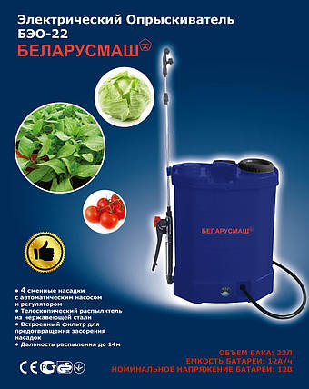 Обприскувач акумуляторний Білоруш БЕО-22, фото 1