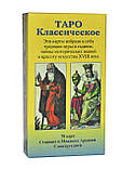 Міні Колода Класичне Таро ( ukraine ), фото 5