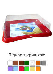 Таця з кришкою