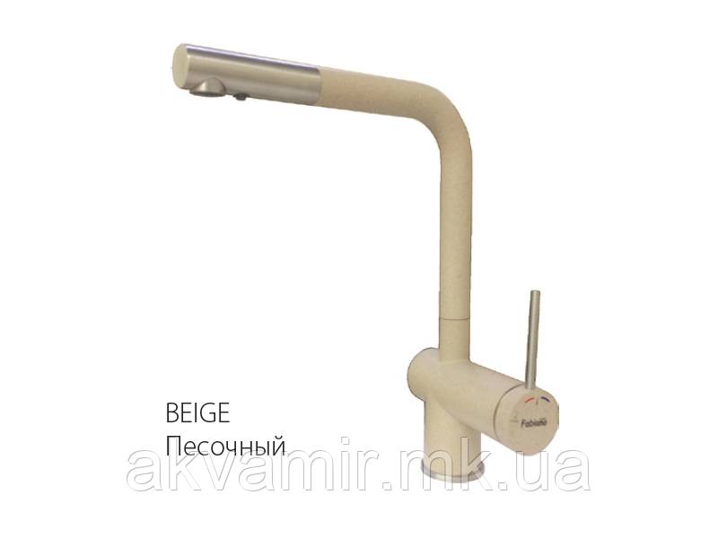 Змішувач Fabiano FKM 31.12 SS Пісочний (BEIGE) з підключенням до фільтру