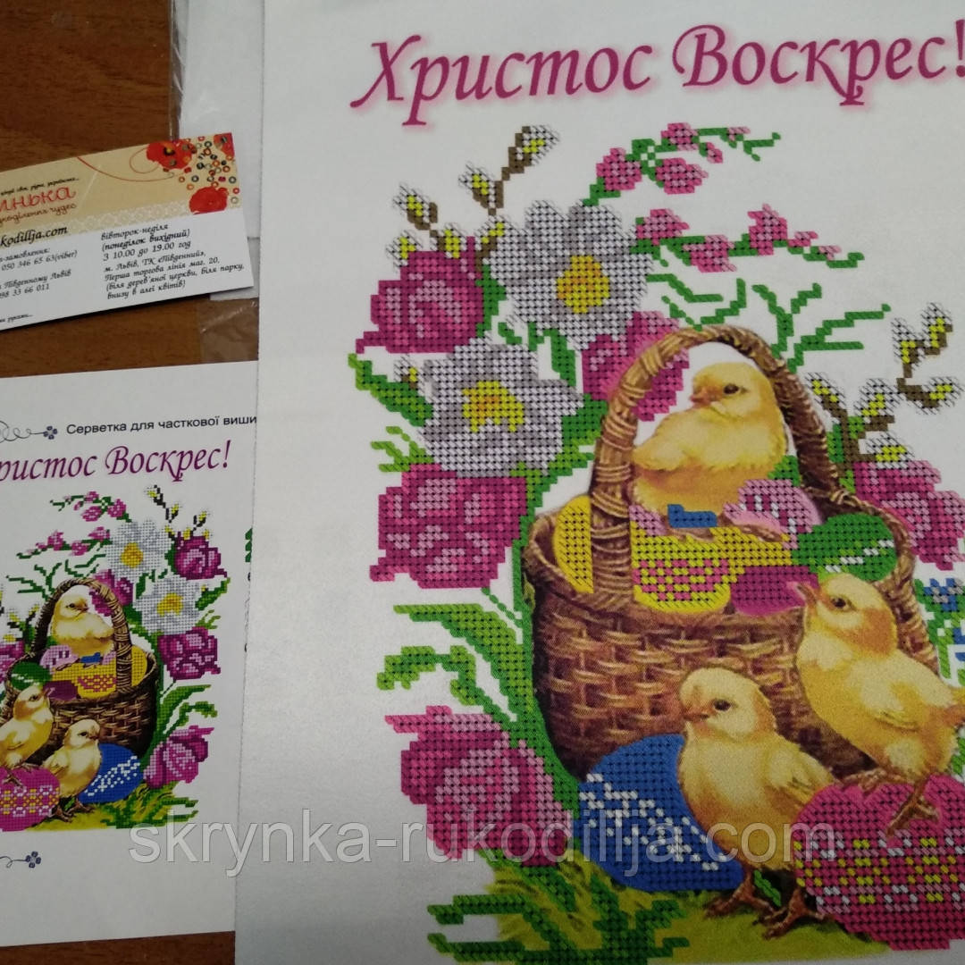 Заготовка для вишивки "Серветка пасхальна" А4-212