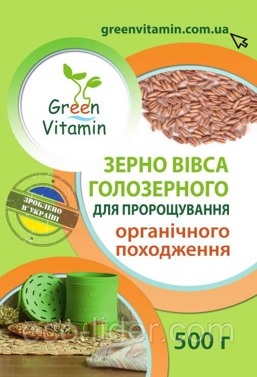 Овес голозерный для проращивания органического происхождения, Green Vitamin 500 г - фото 1 - id-p917531231