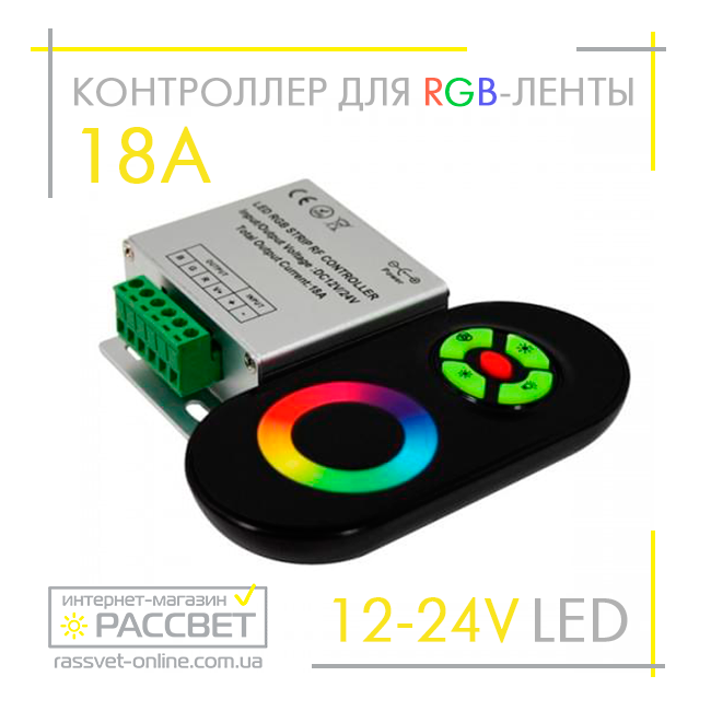 Контроллер для ленты RGB №55 сенсорный радио 12V 18A 216W (пульт белый или черный) - фото 4 - id-p278014791