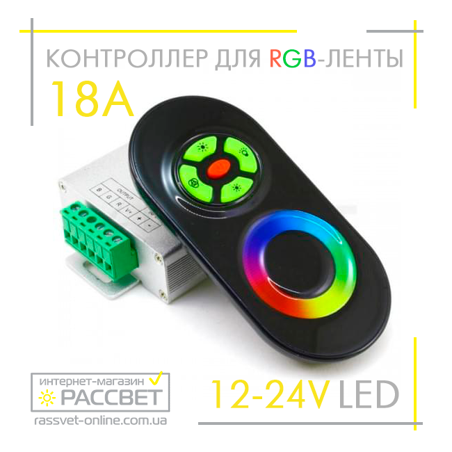 Контроллер для ленты RGB №55 сенсорный радио 12V 18A 216W (пульт белый или черный) - фото 2 - id-p278014791