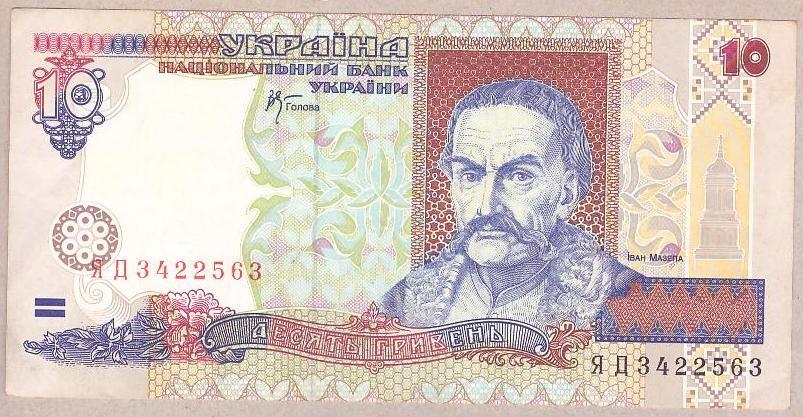Банкнота України 10 грн. 2000 р. VF