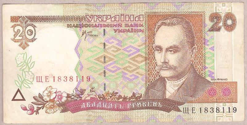 Банкнота України 20 грн. 2000 р. VF