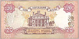 Банкнота України 20 грн. 2000 р. VF, фото 3
