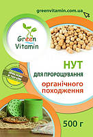 Нут для проращивания органического происхождения, Green Vitamin 500 г