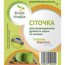 Сіточка до проращивателю Грін Вітамін для пророщування дрібного зерна і насіння, Green Vitamin