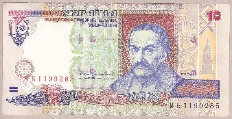 Банкнота України 10 грн.1994 р. XF