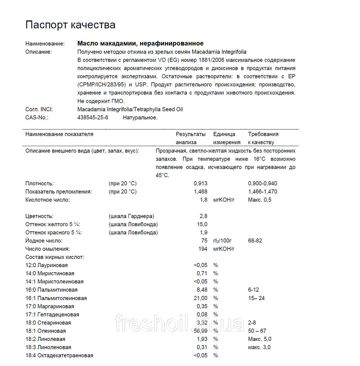 Масло макадамии нерафинированное 1.0 кг (1090 мл) - фото 4 - id-p322758298