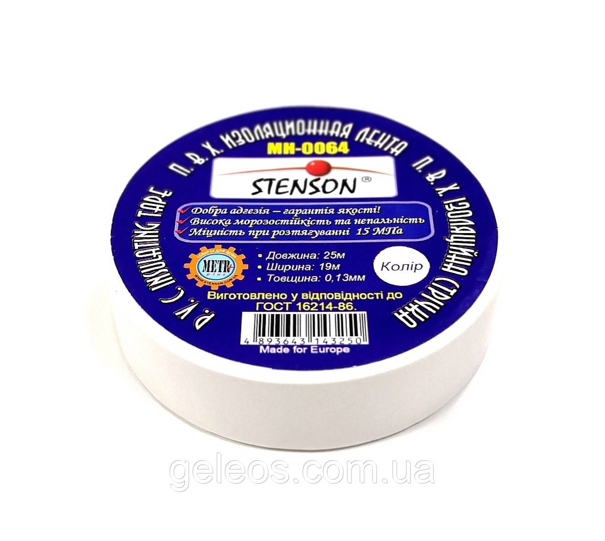 Ізострічка біла Stenson 19мм 25м PVC клейка для кондиціонерів