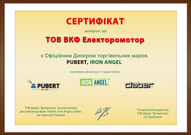 Сертифікат Pubert