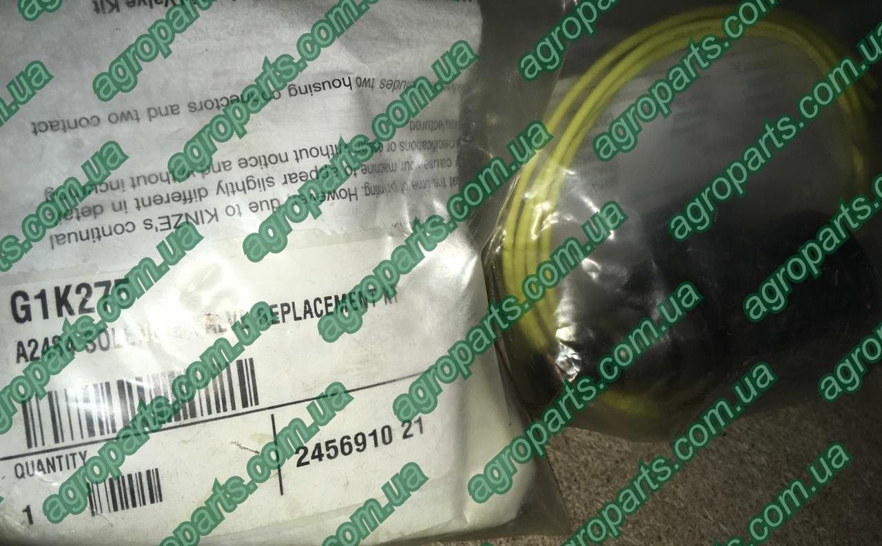 Соленоид G1K275 клапан KINZE SOLENOID VALVE запчастини соленоїд G1К275 електроклапан
