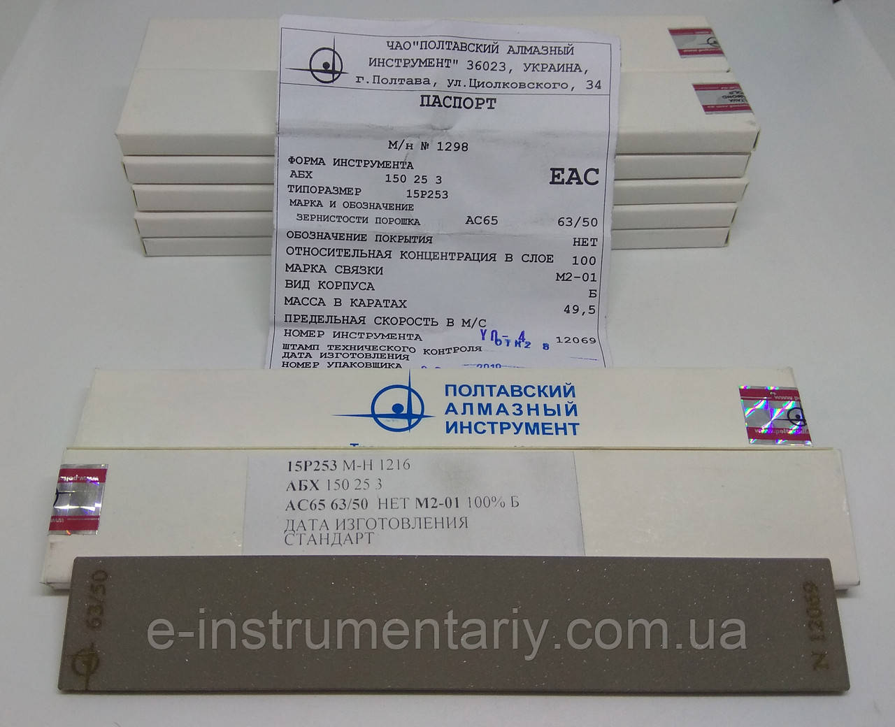 Алмазний брусок 150х25х3. Зерно 63/50 — попромінювальне заточування