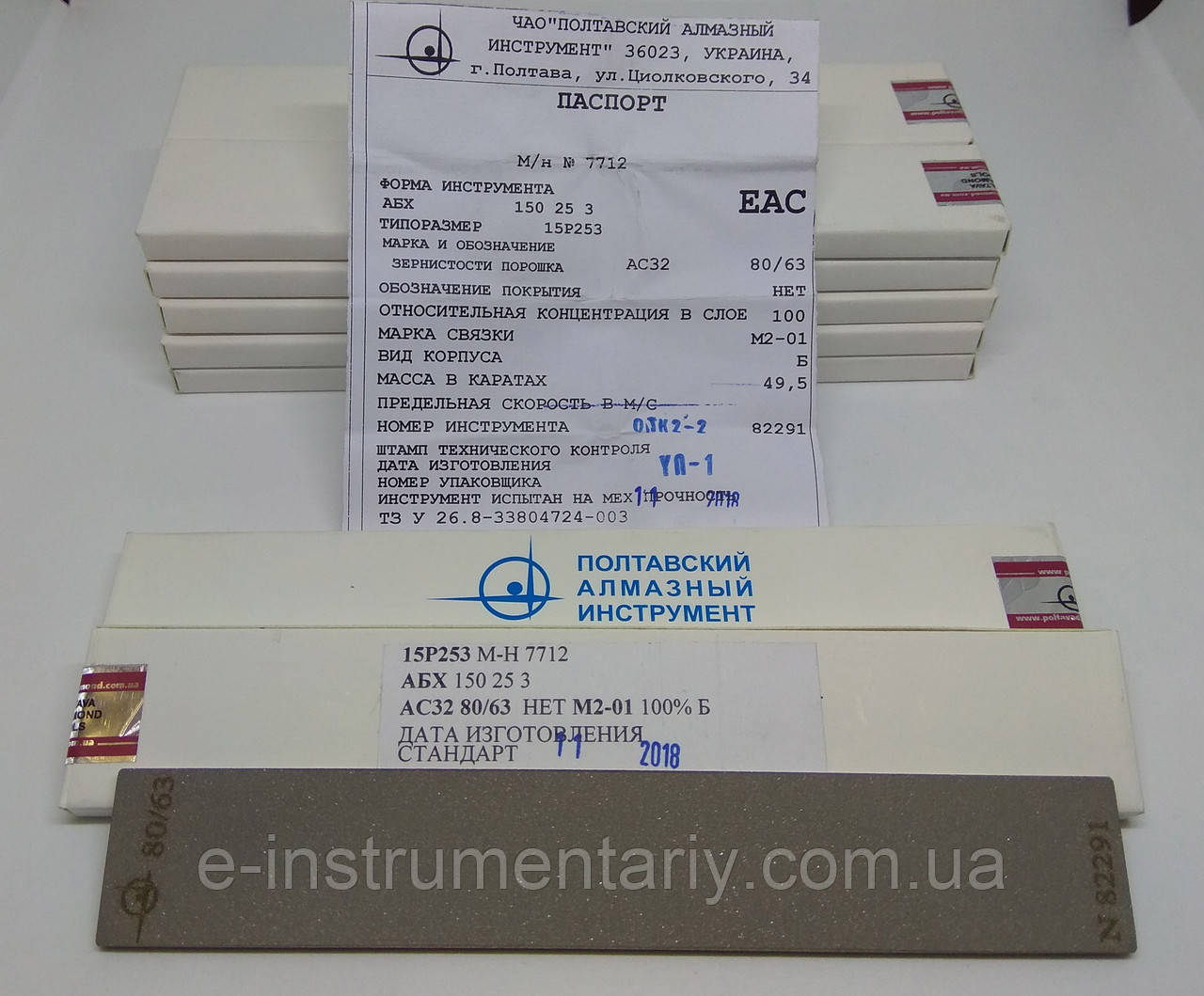 Алмазний брусок 150х25х3. Зерно 80/63  Полтава