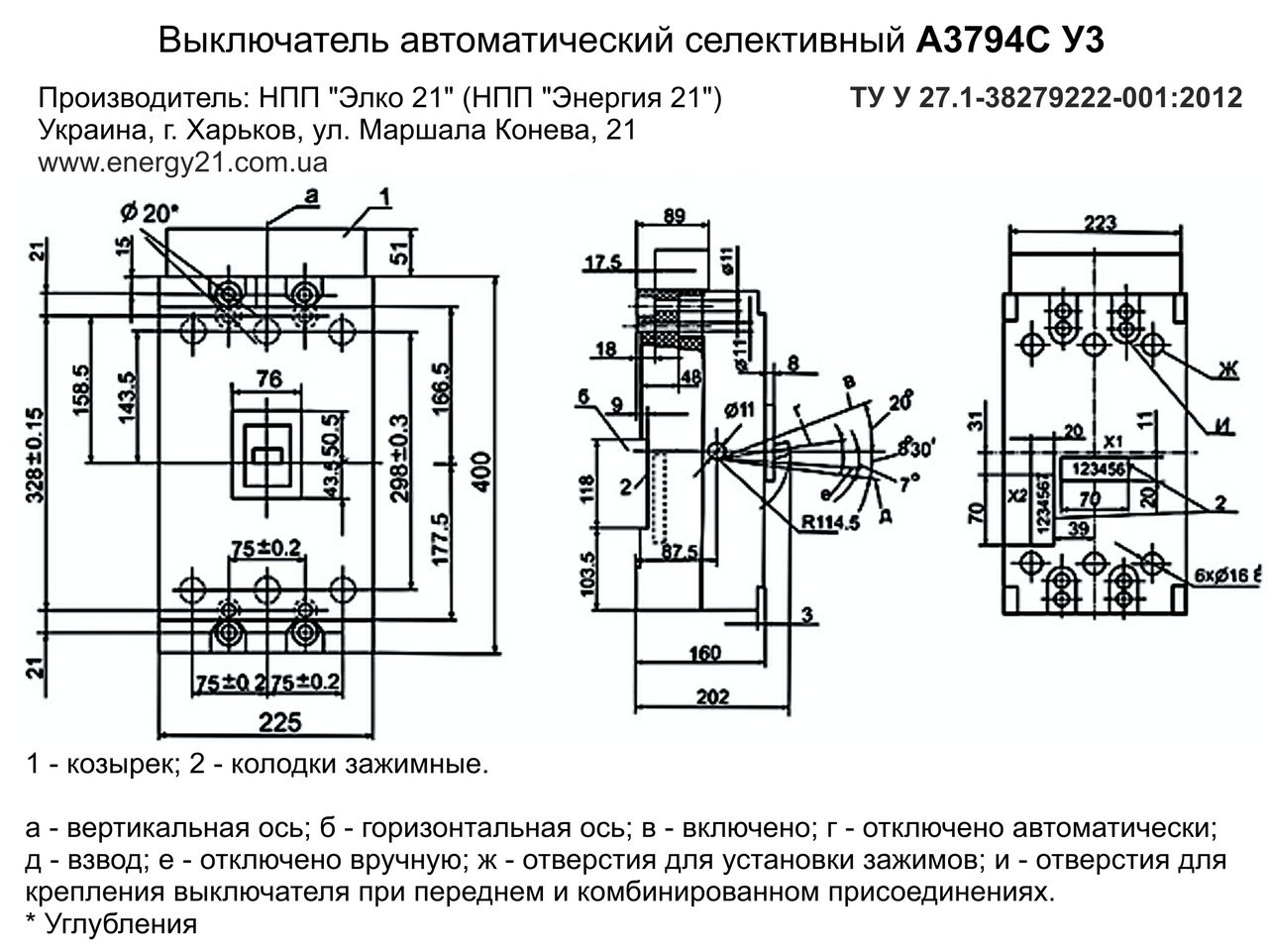 А3794С У3, 400А / 380В Выключатель автоматический (автомат) селективный (А3794СР) (А3794СХЛ3) (А37-94) - фото 4 - id-p918287695