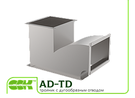 Трійник з дугоподібним відводом для прямокутного повітроводу AD-TD