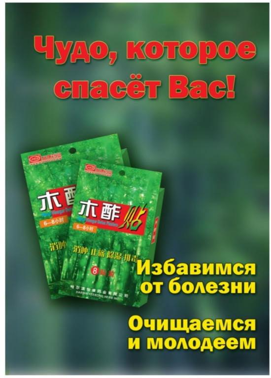 Пластырь для стоп "Му-Цу" для похудения и выведения токсинов - фото 1 - id-p918191351