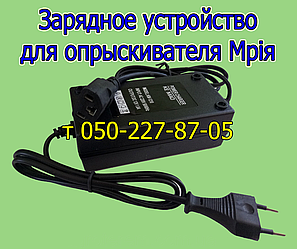 Зарядний пристрій для обприскувача Мрія 16, 18 л
