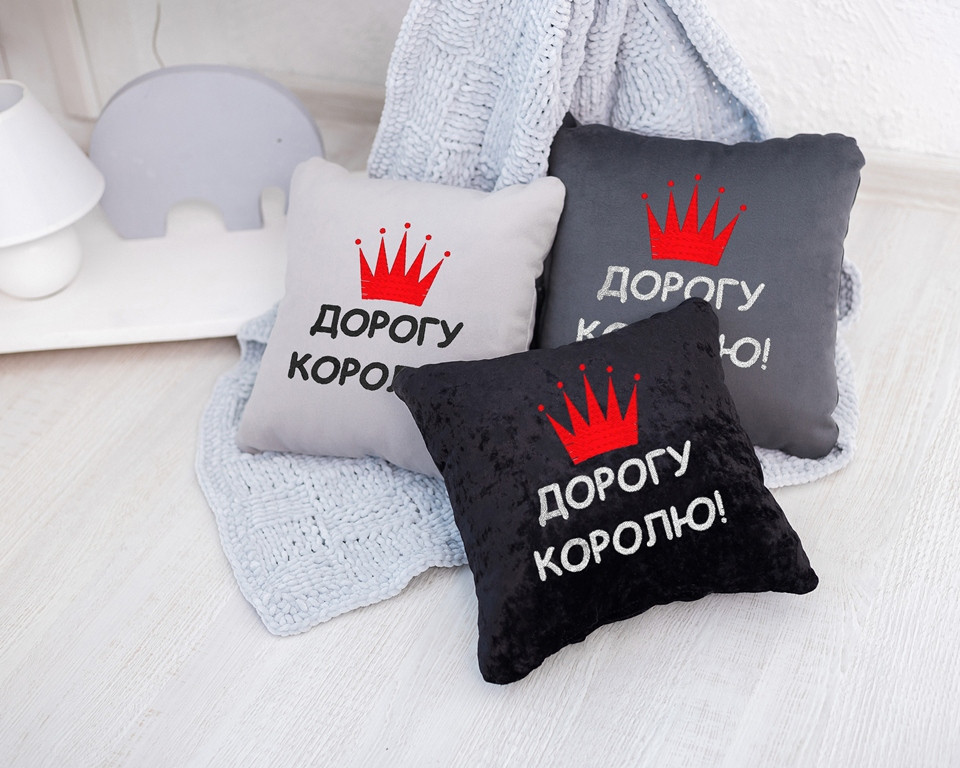 Подушка подарункова для чоловіків "Дорогу королю" флок, фото 1