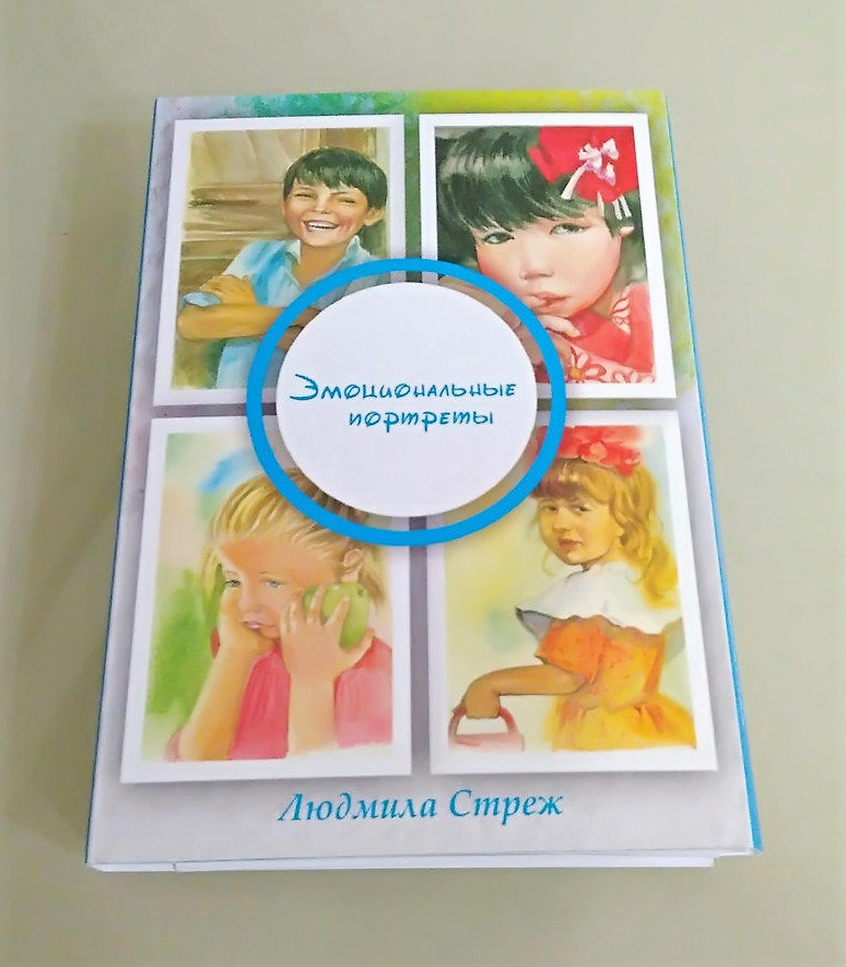 Метафоричні асоціативні карти "Емоційні портрети". Людмила Стреж