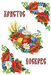 ХВВ-115. Схема для вишивки бісером Великодній рушник