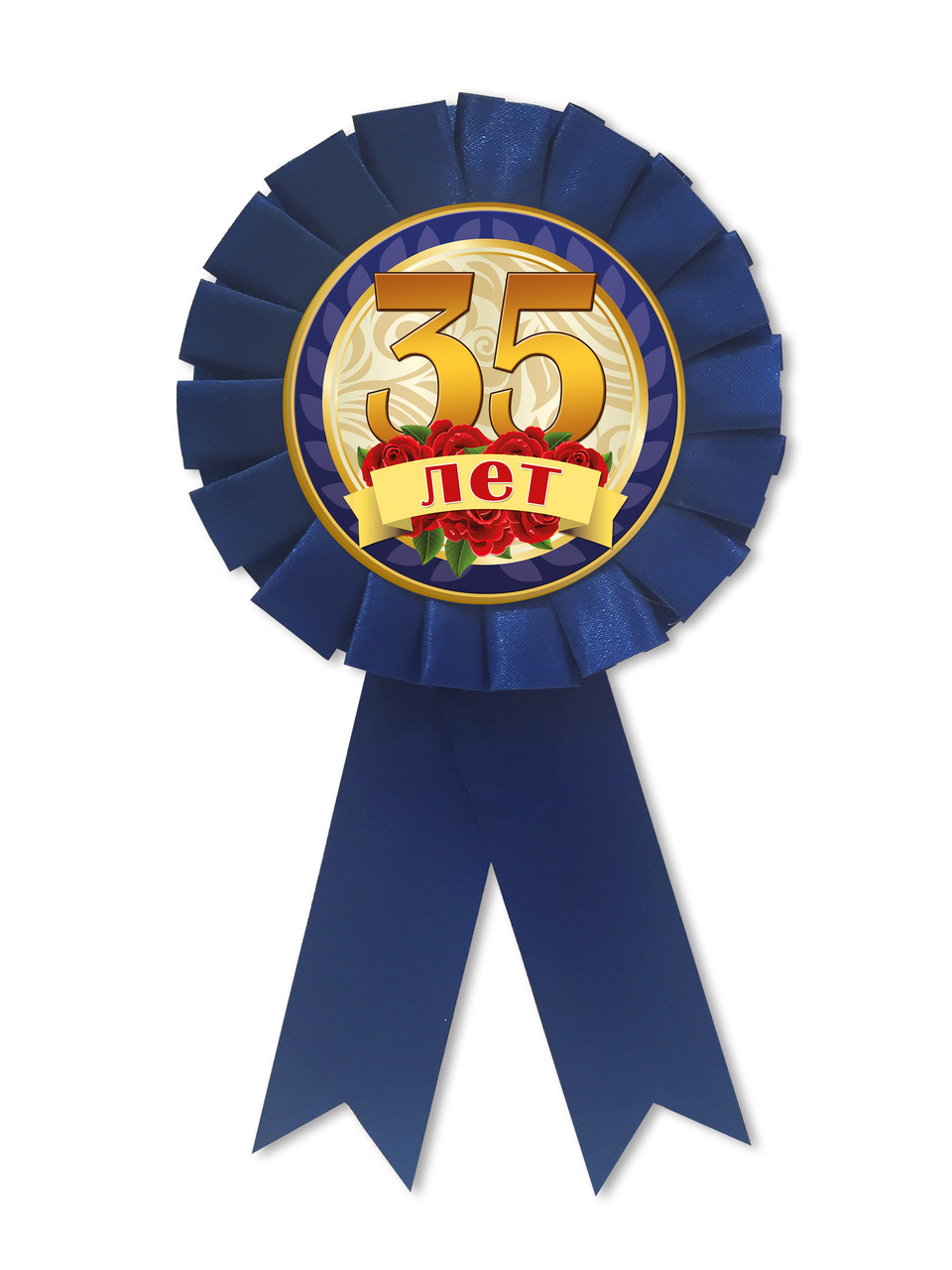 Медаль ювілейна чоловіча " 35 лет " рос