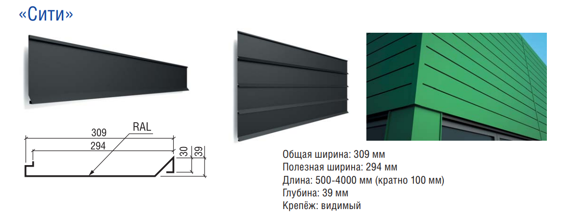 Фасадні панелі Термастил "Сіті" 0.5 mm, MATT 25 mk ArcelorMittal.