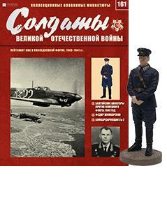 Солдати Великої Вітчизняної Війни (Eaglemoss) №161 Лейтенант ВПС у повсякденній формі 1:32